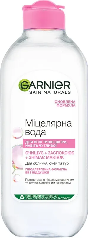 Міцелярна вода Garnier Skin Naturals для зняття макіяжу та всіх типів шкіри 400 мл