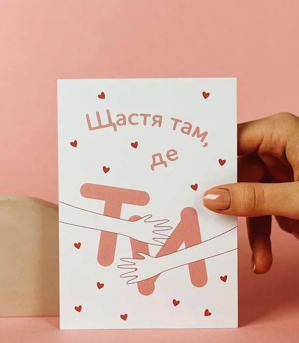 Листівка «Ти»