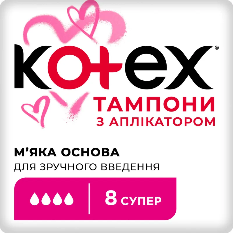 Гігієнічні тампони Kotex Super з аплікатором 8 шт.