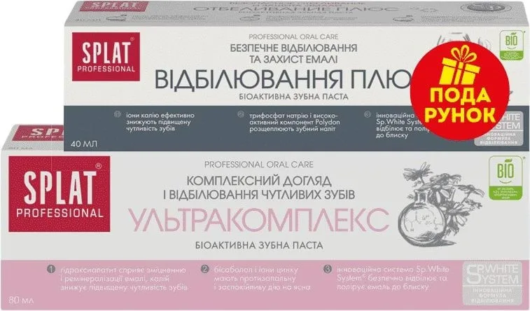 Набір Зубна паста Splat Professional Ультракомплекс 80 мл + Зубна паста Splat Professional Відбілювання плюс 40 мл