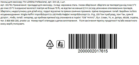 LORENA Professional Ножиці для манікюру, артикул SM-16, 1 шт