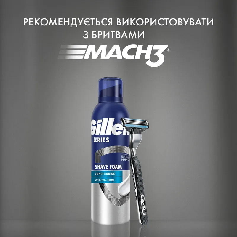 Піна для гоління Gillette Series Conditioning з маслом какао 200 мл