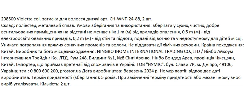 Violetta затиски для волосся дит. CH-WNT-24-88, 2 штуки
