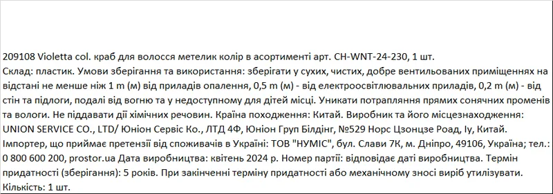 Краб для волосся Violetta метелик колір в асортименті 1 шт