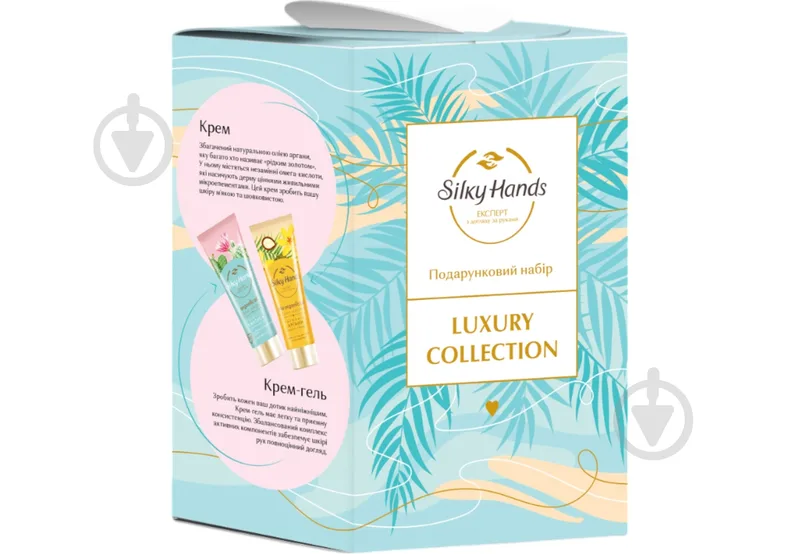 Подарунковий набір Silky Hands Розкішна колекція: Крем-гель для рук з алое 72 мл + Крем для рук з арганою 72 мл
