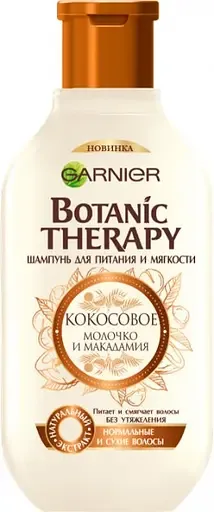 Шампунь Garnier Botanic Therapy Кокосове молочко і Макадамия, для нормального і сухого волосся
