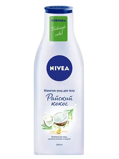 Молочко-догляд для тіла Nivea Райський кокос, 200 мл (84381)