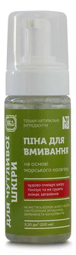 Піна для вмивання для чутливої шкіри
