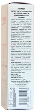 Легкий зволожуючий крем для обличчя