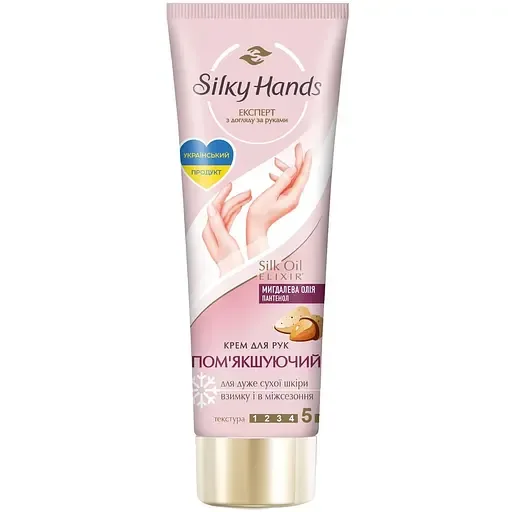 Крем для рук Silky Hands Пом'якшуючий, 72 мл