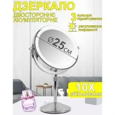 Настільне двостороннє висувне дзеркало 25 см із LED-підсвіткою та 10-кратним збільшенням