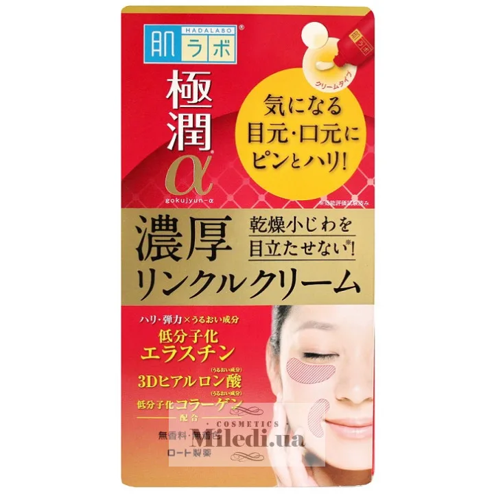 Ліфтинг крем концентрат для очей і носогубних складок Hada Labo Gokujyun Lifting Alpha Special Wrinkle Cream 30 мл