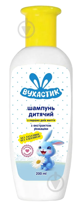 Шампунь дитячий ВУХАСТИК без віддушок та барвників з ромашкою 200 мл
