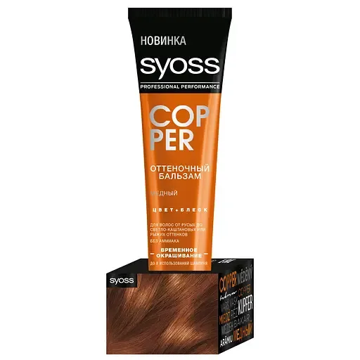Відтіночний бальзам для волосся Syoss Copper, 150 мл
