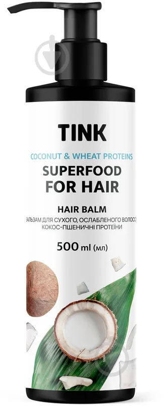 Бальзам Tink Superfood for hair Кокос-Пшеничні протеїни 500 мл