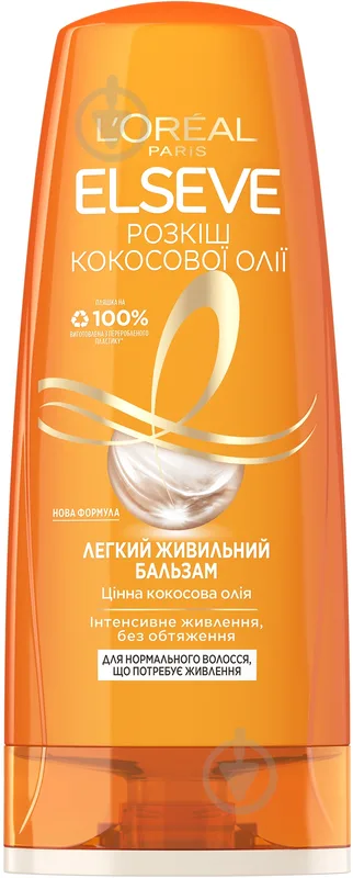 Бальзам-ополіскувач L’Oréal Paris Elseve Розкіш кокосової олії для тонкого та сухого волосся 200 мл