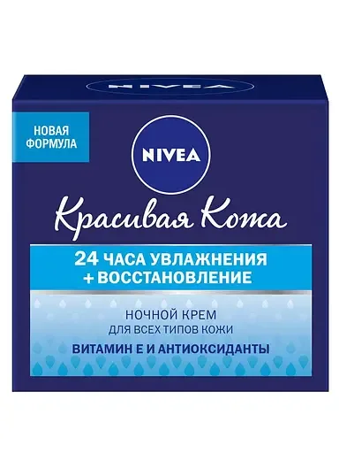 Нічний крем для обличчя Nivea Відновлюючий, 50 мл (81203)