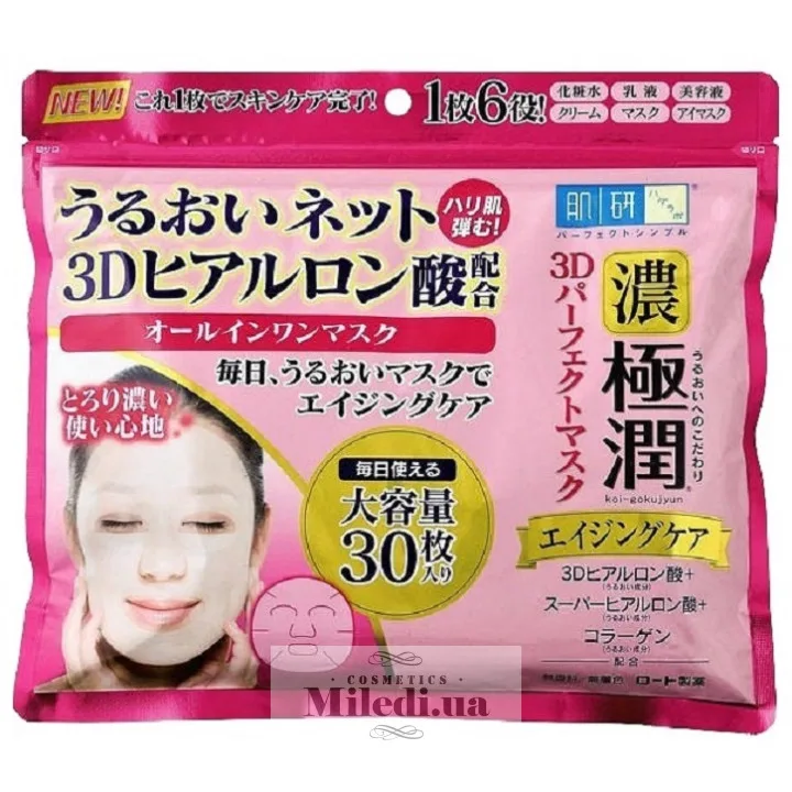 Тканинна антивікова гіалуронова маска Hada Labo Gokujyun 3D Perfect Mask 30 шт