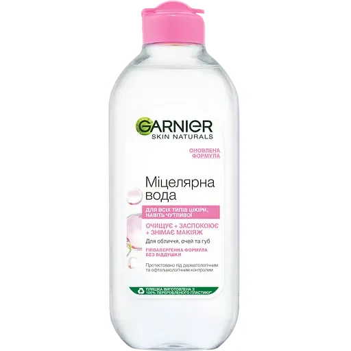 Міцелярна вода Garnier Skin Naturals 400 мл