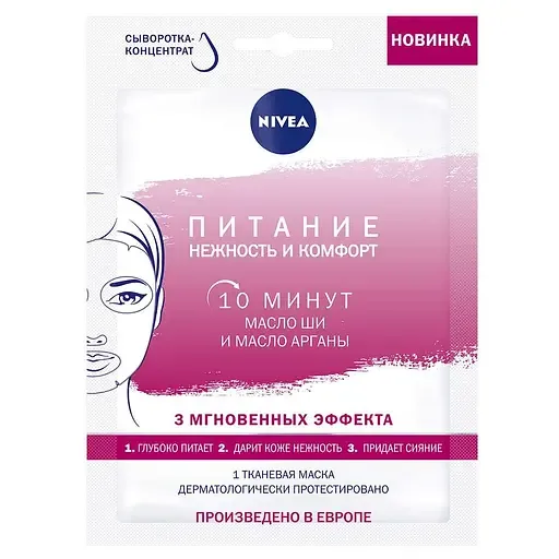 Тканинна маска Nivea Живлення: Ніжність та комфорт, 28 г