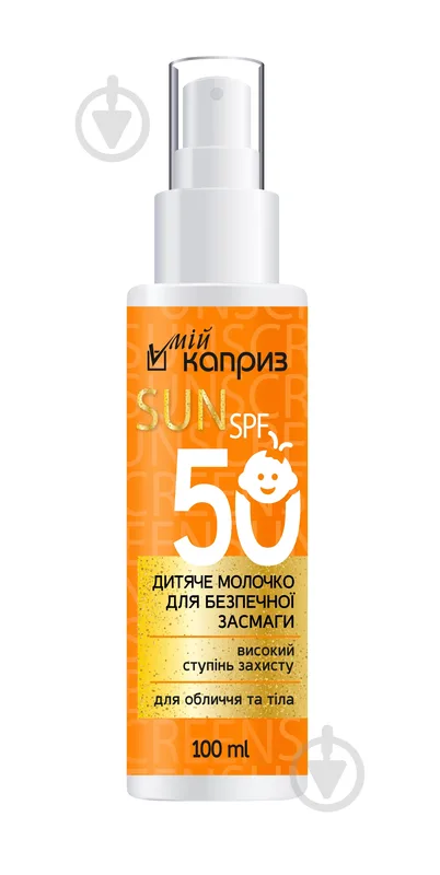 Крем сонцезахисний дитяче молочко для безпечної засмаги SPF-50 100 мл 150 г