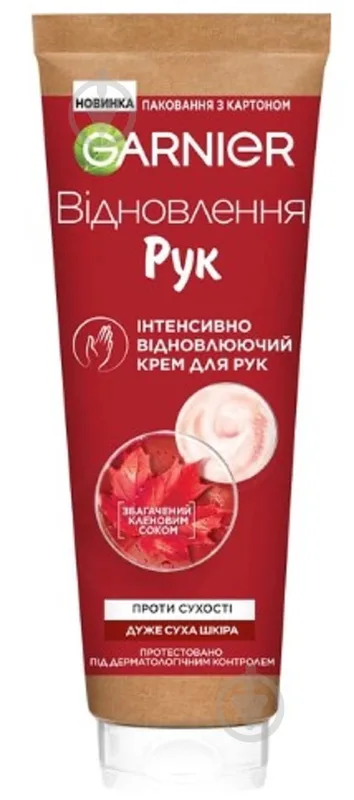 Крем для рук Skin Naturals Garnier Skin Naturals проти сухості 75 мл