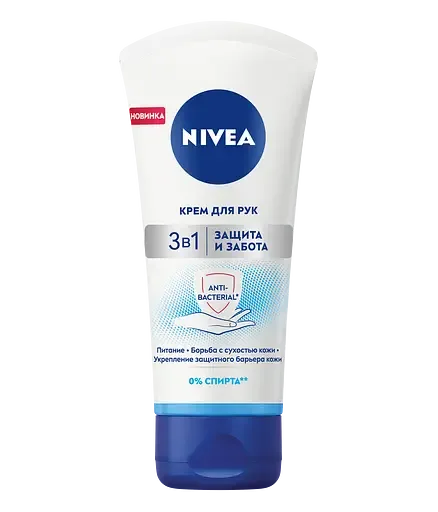 Крем для рук Nivea Захист та турбота 3 в 1, з антибактеріальним ефектом, 75 мл (84818)