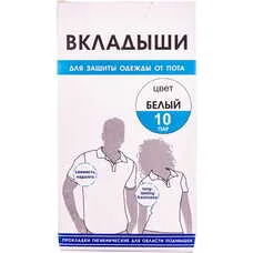 ENJEE прокл. д/подмышек 110мм х 125мм белые №10