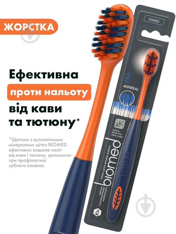 Зубна щітка SPLAT BioMed Mineral Hard жорстка 1 шт.