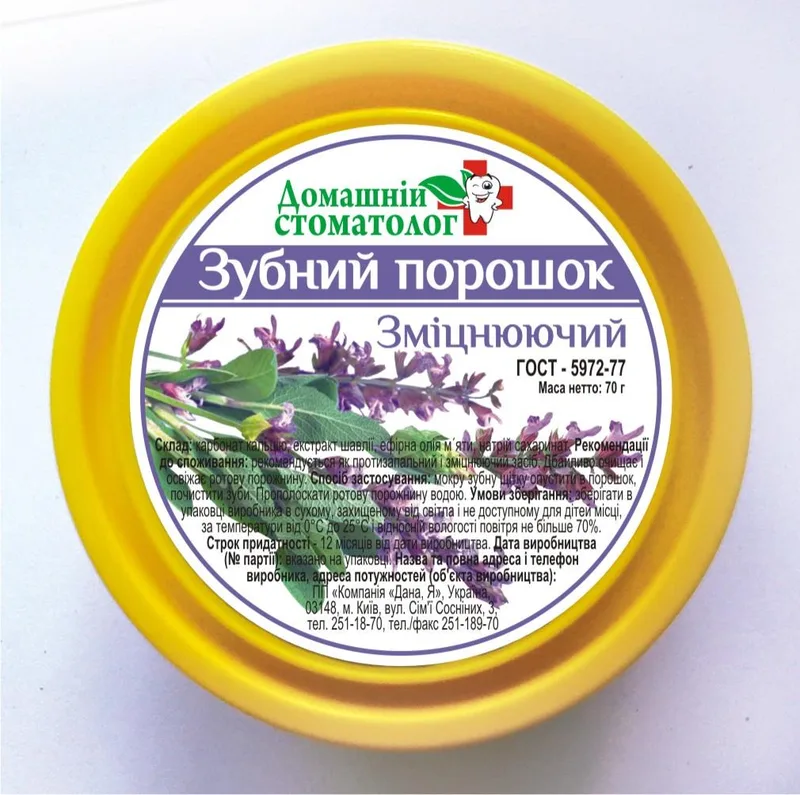 Порошок зубний Домашній стоматолог що зміцнює 70 г