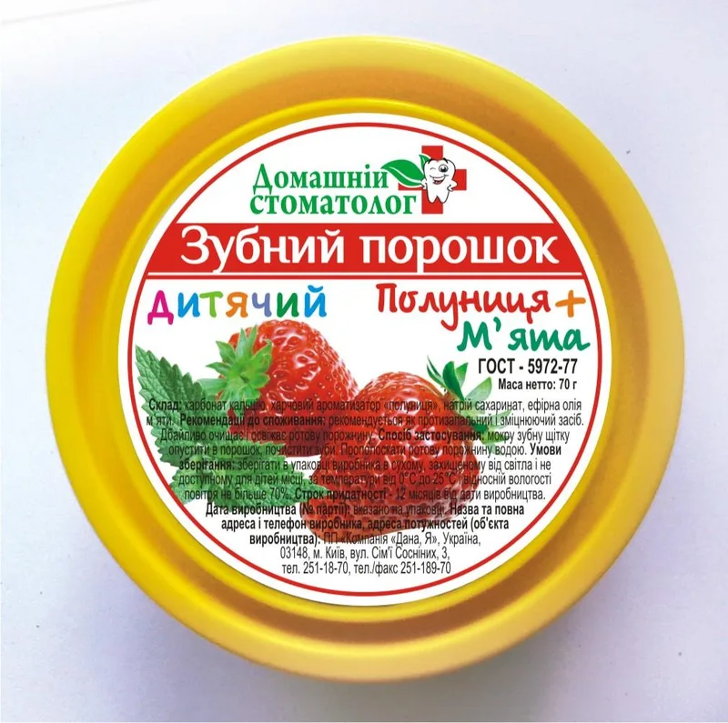 Порошок зубний Домашній стоматолог дитячий полуниця/м'ята 70 г