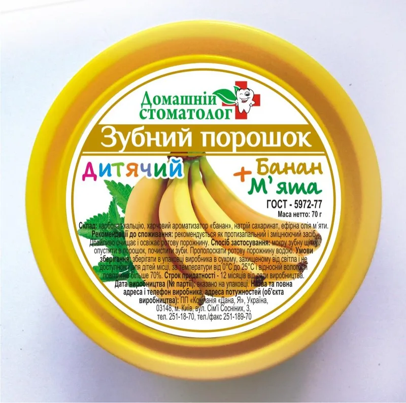 Порошок зубний Домашній стоматолог дитячий банан/м'ята 70 г