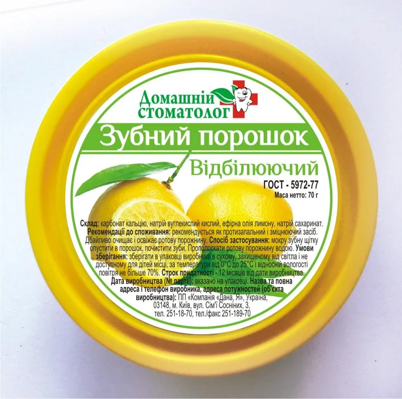 Порошок зубний Домашній стоматолог що відбілює 70 г