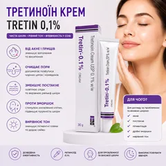 Третиноїн крем 0,1% Tretin H&H 20 г – крем із третиноїном від акне, прищів, постакне, пігментних плям і зморшок