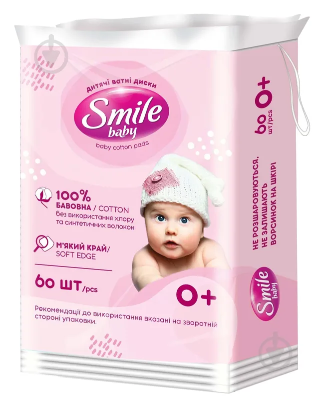 Дитячі ватні диски Smile Baby