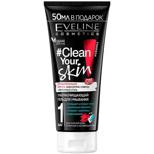 Ультраочищуючий гель для вмивання Eveline Clean Your Skin, 200 мл