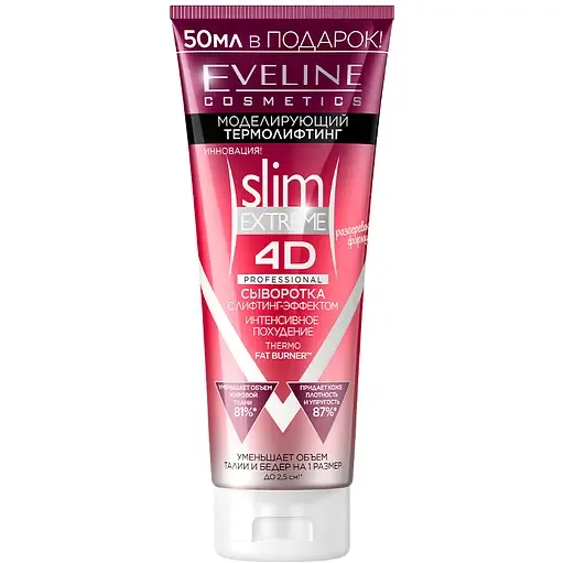 Антицелюлітна сироватка з ліфтінг-ефектом Eveline Slim Extreme 4D Professional, 250мл