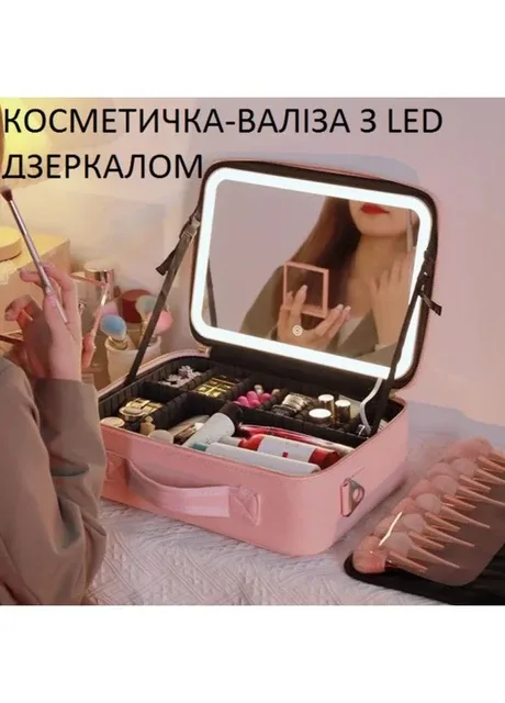 Косметичка органайзер із дзеркалом та підсвіткою No Brand (380103176)