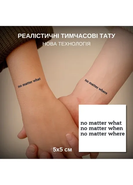 Довготривалі тату "No matter what" темніють через 24 години Tattooshka (303140679)