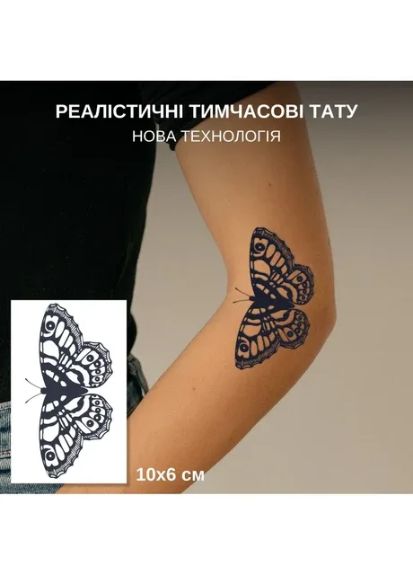 Довготривалі тату "Метелик" темніють через 24 години Tattooshka (303140626)