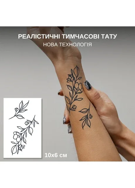 Набір довготривалих тату "Гілочки" темніють через 24 години Tattooshka (303140548)