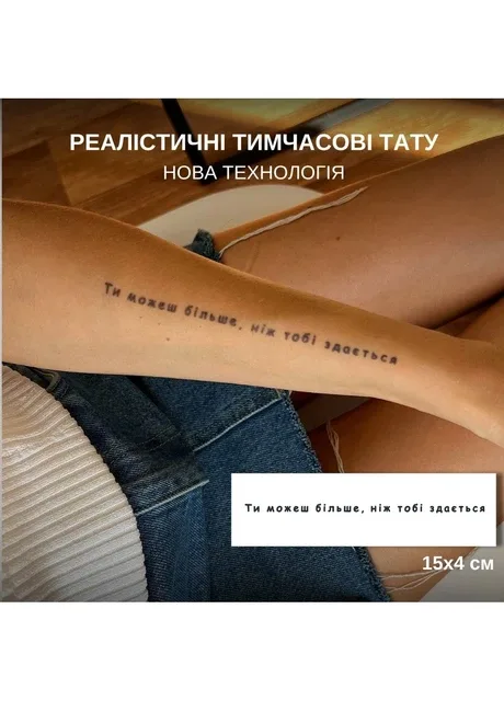 Довготривале тату "Мотивація" темніють через 24 години Tattooshka (303140393)