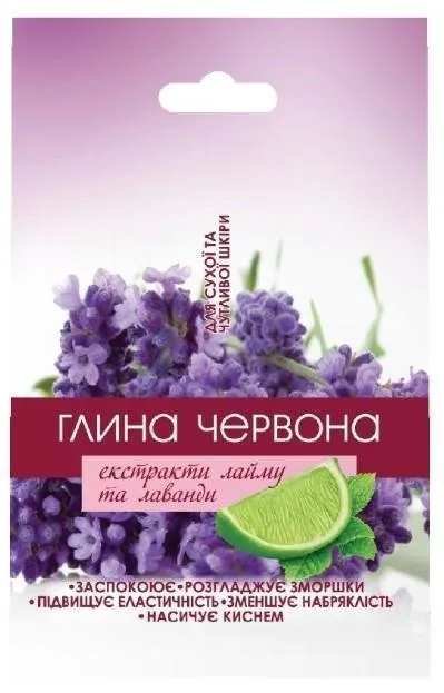 Глина червона з екстрактом лайма та лаванди для сухої шкіри 50 г