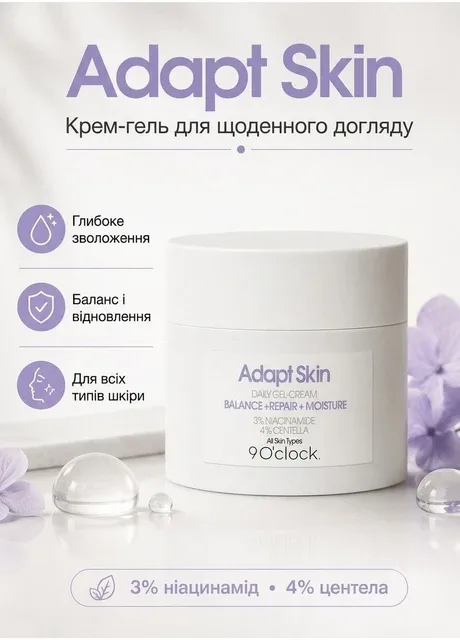 9 O'clock Крем-гель для зволоження та відновлення шкіри 9 O’clock. Daily Gel-Cream, ADAPT SKIN, 50 мл — Крем, Україна (364202065)