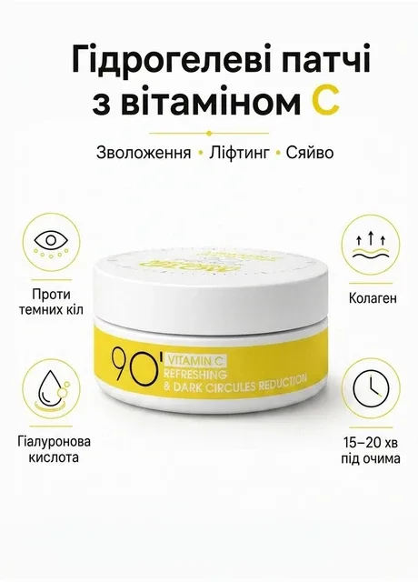 Пробуджувальні патчі з вітаміном С проти темних кіл та набряків 9 O’clock. VITAMIN C EYE PATCHES, MORNING GLOW, 60 шт. 9 O'clock (364988022)