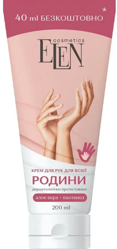 Крем для рук ELEN cosmetics для всієї родини 200 мл