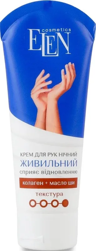 Крем для рук ELEN cosmetics нічний живильний 75 мл