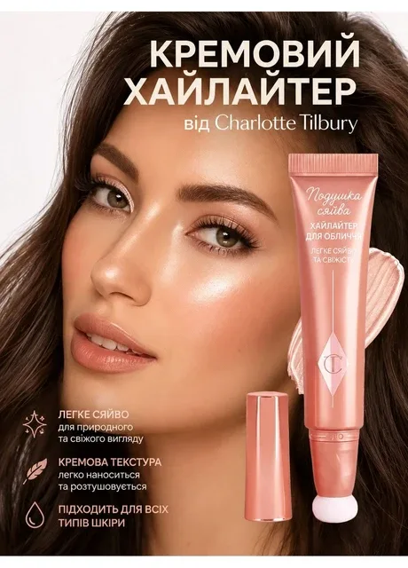 Кремовий хайлайтер BEAUTY LIGHT WAND відтінок - Pillow Talk (12ml) Charlotte Tilbury (399359395)