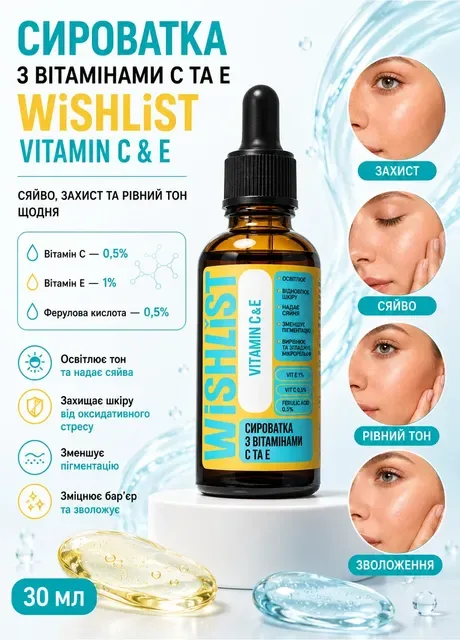 СИРОВАТКА З ВІТАМІНОМ C ТА E WiSHLiST VITAMIN C & E, 30 МЛ Hillary (300109375)