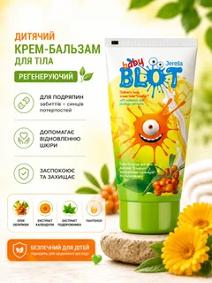 Дитячий крем бальзам «Регенеруючий» від порізів подряпин опіків синців Jerelia 50 мл